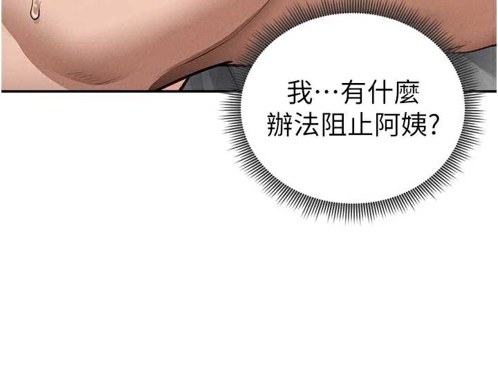 私密視角第50話-不行&hellip;射在裡面