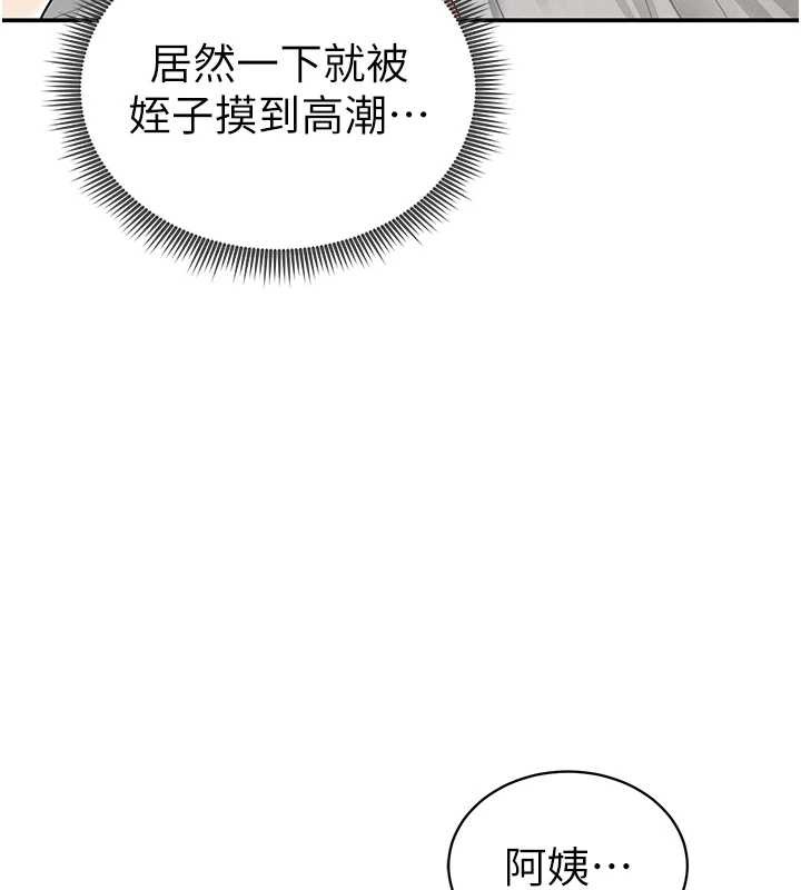私密視角第50話-不行&hellip;射在裡面