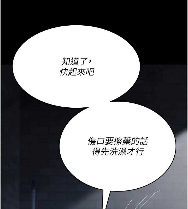 夜间诊疗室第125話-和主人一起洗香香