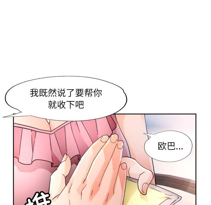 脱轨关系第73話
