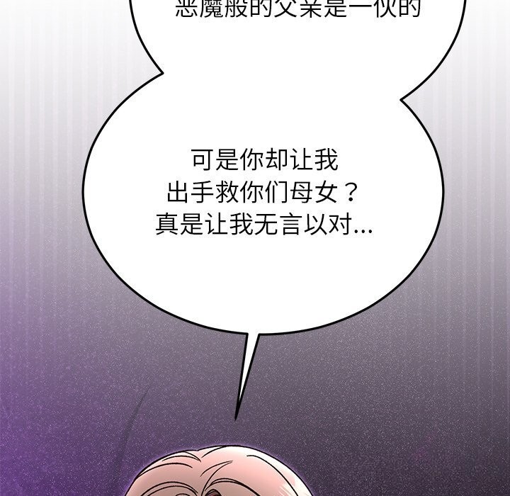 婚姻束缚第51話