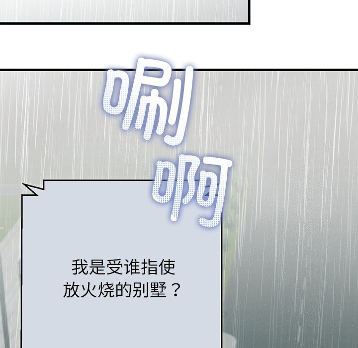 婚姻束缚第51話