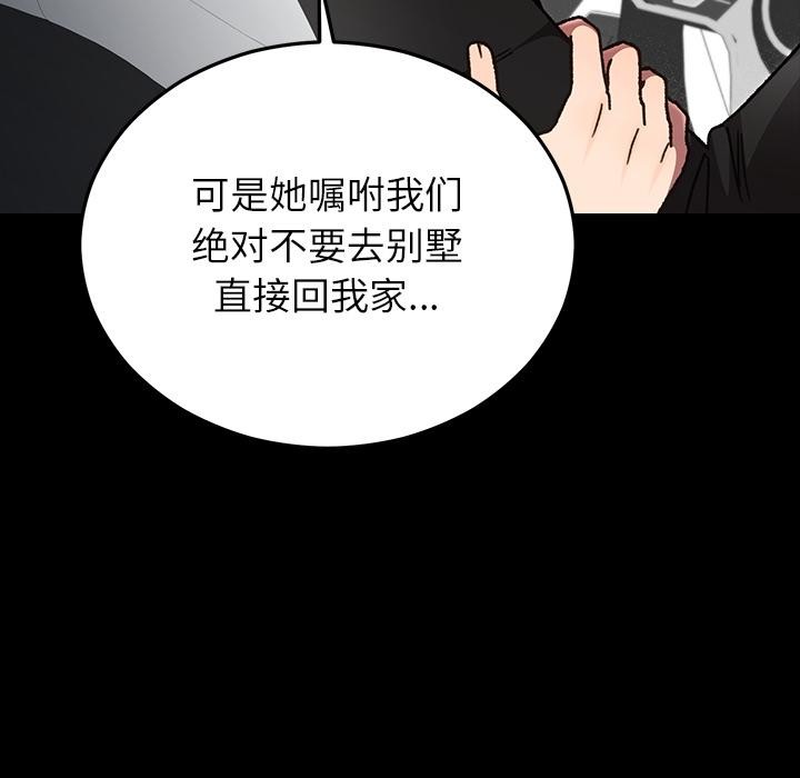 婚姻束缚第52話