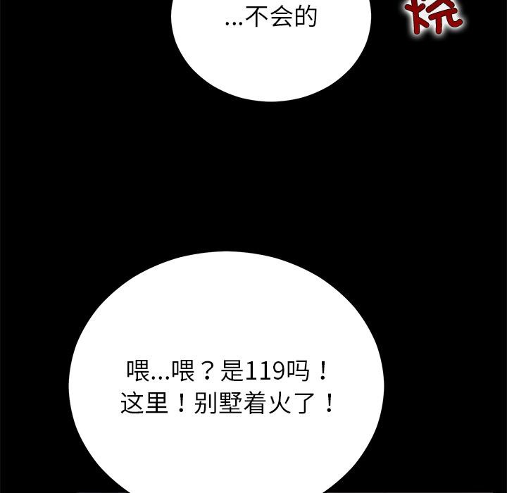 婚姻束缚第52話