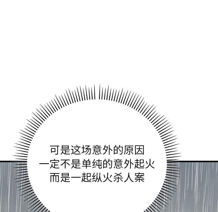 婚姻束缚第52話