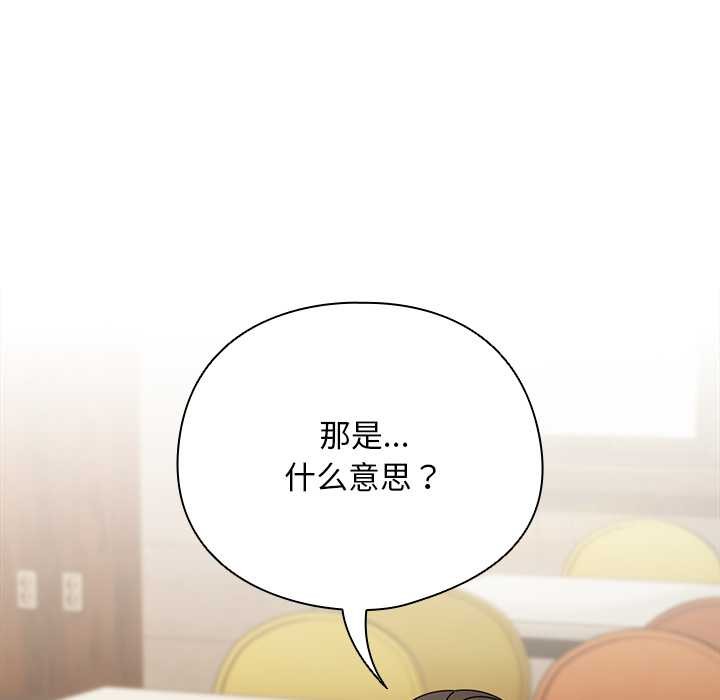 请弄臟我的女朋友第24話