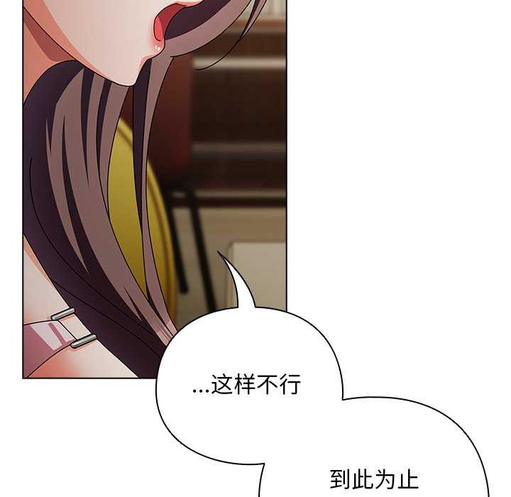 請弄臟我的女朋友第24話