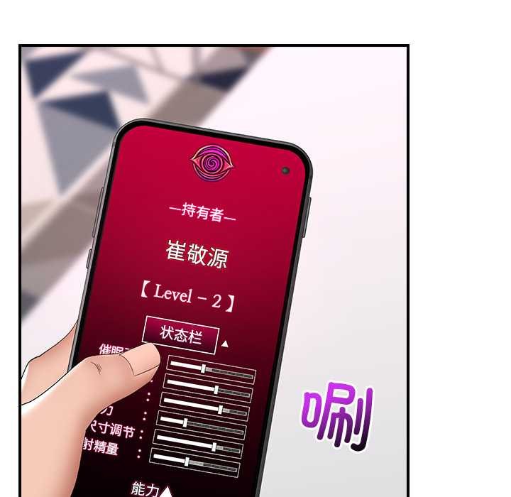 催眠手機第39話
