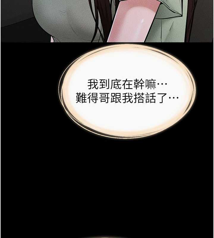 《继母与继姐》第90话-妹妹真心的请求