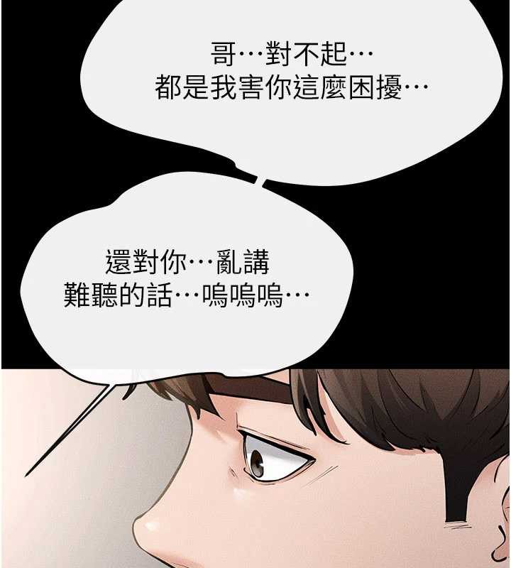 继母与继姐第90話-妹妹真心的請求