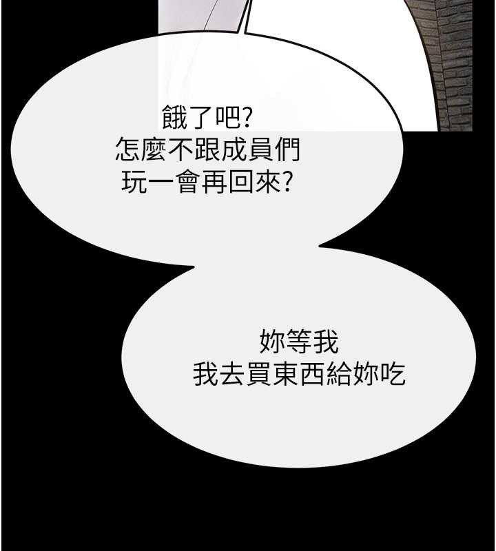 繼母與繼姐第90話-妹妹真心的請求