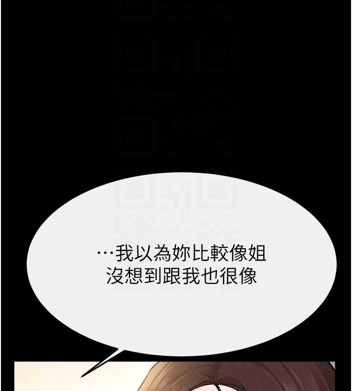 繼母與繼姐第90話-妹妹真心的請求