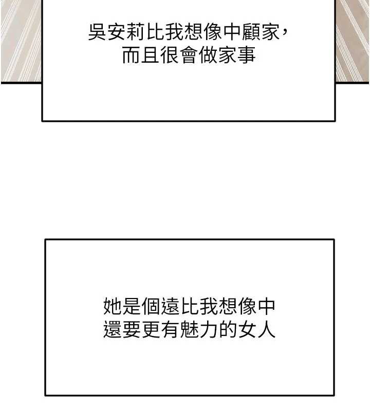 足球型男脫單指南第33話-性福美滿的生活