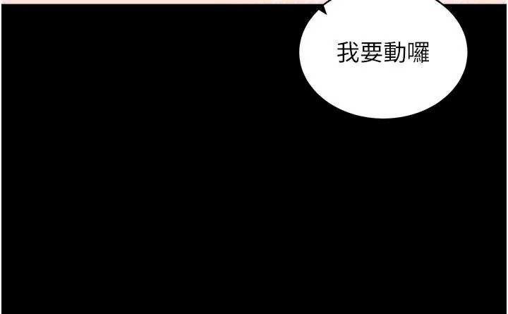 拜脱拜脱App第34話-看來你忙著玩別的女人啊