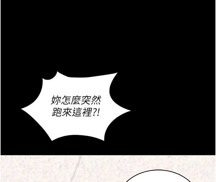 拜脱拜脱App第34話-看來你忙著玩別的女人啊