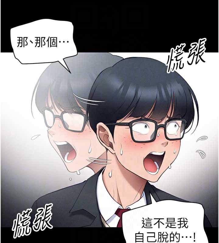 《太妹攻略指南》第42话-重整地牢纪律