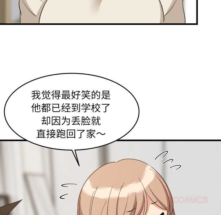 难缠姐妹偏要和我同居第64話