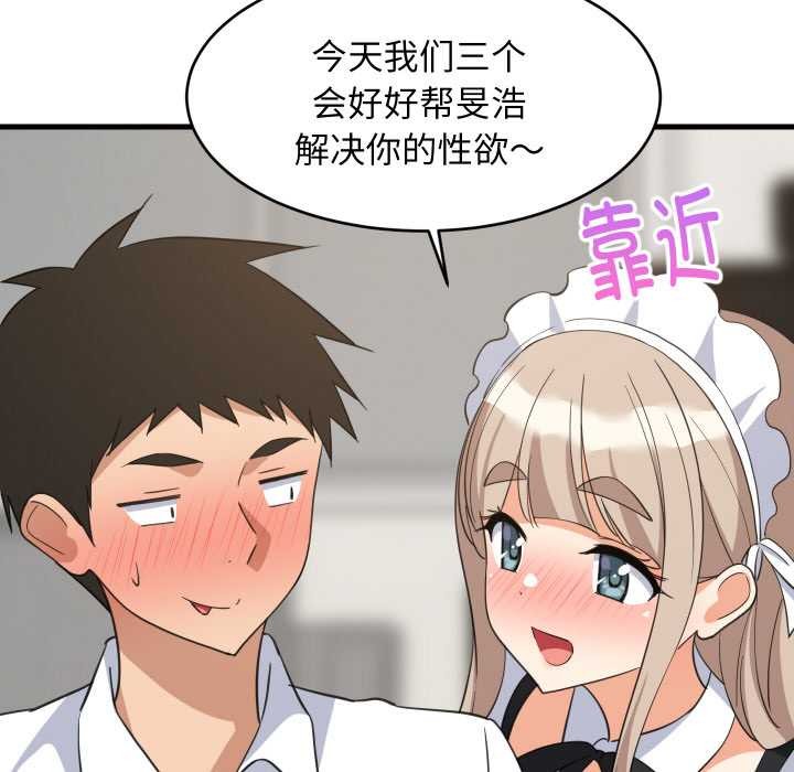 难缠姐妹偏要和我同居第64話