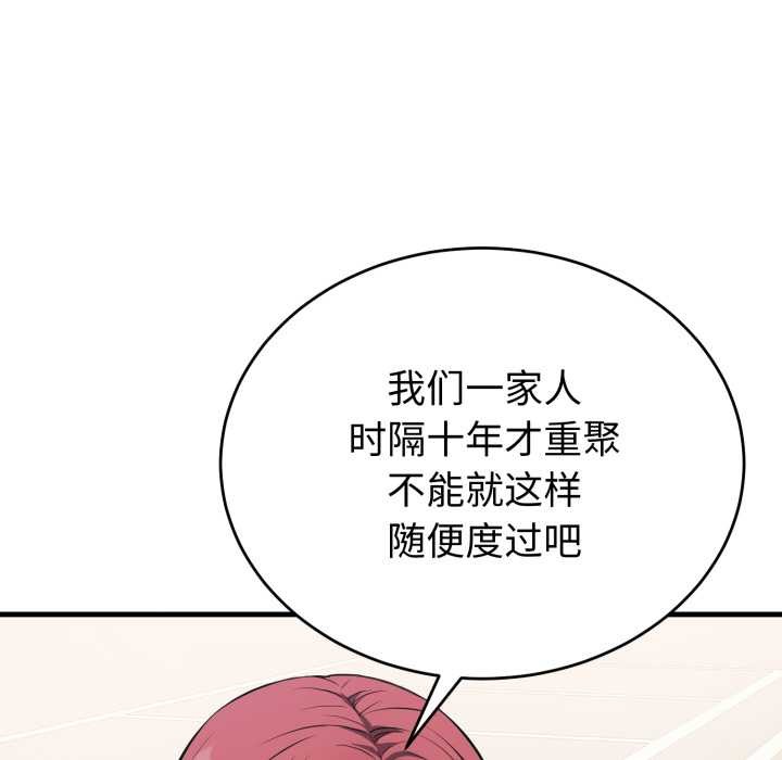 错位的星辰第15話