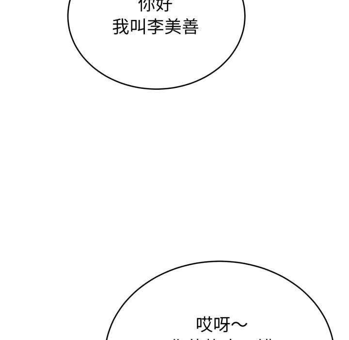 錯位的星辰第15話