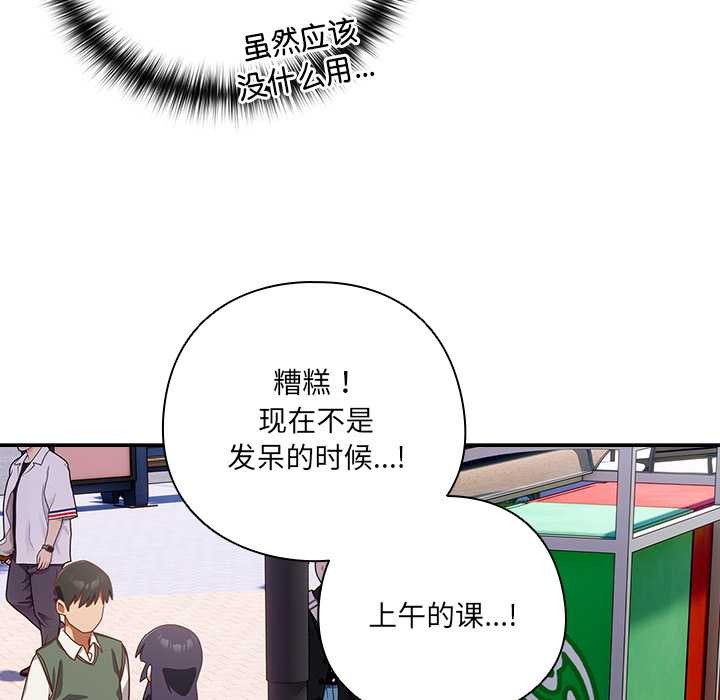 與眾不同的兄妹第16話