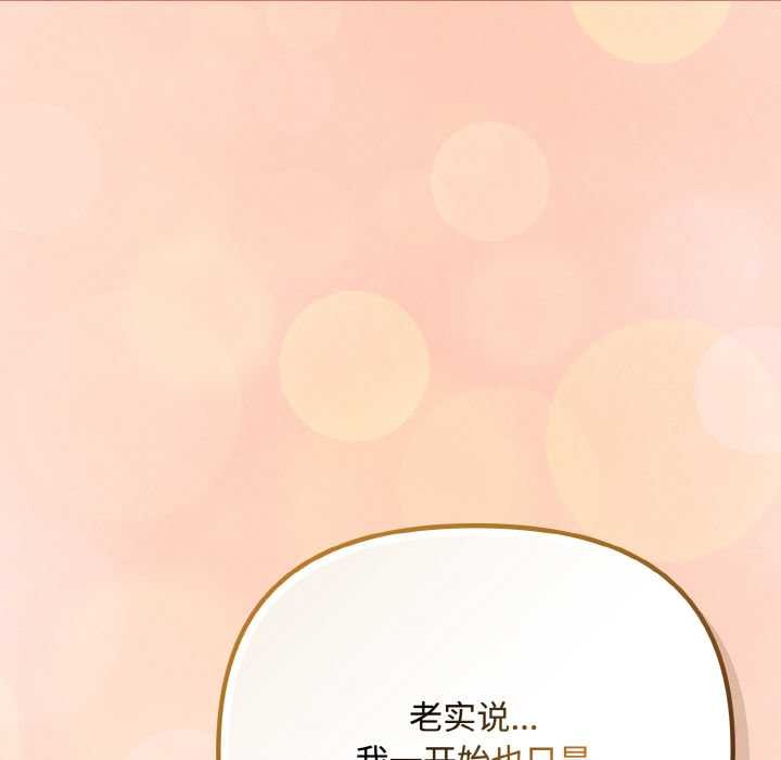 愛上你也好第34話