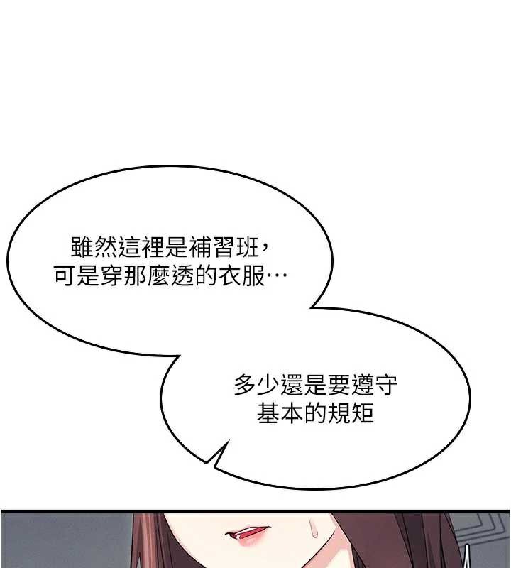 羞耻课堂第4话-我一定要找出你这个变态