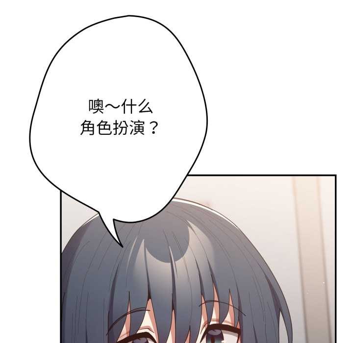 游戏规则我来定第120話