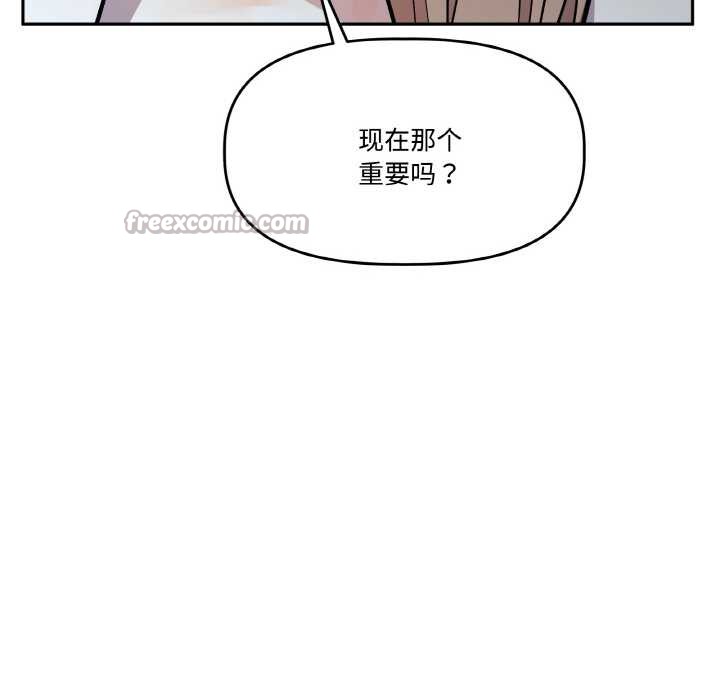 附属品少女的叛逆期第19話