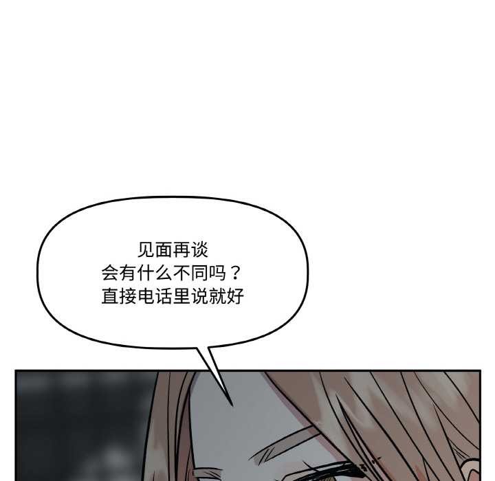 附属品少女的叛逆期第19話