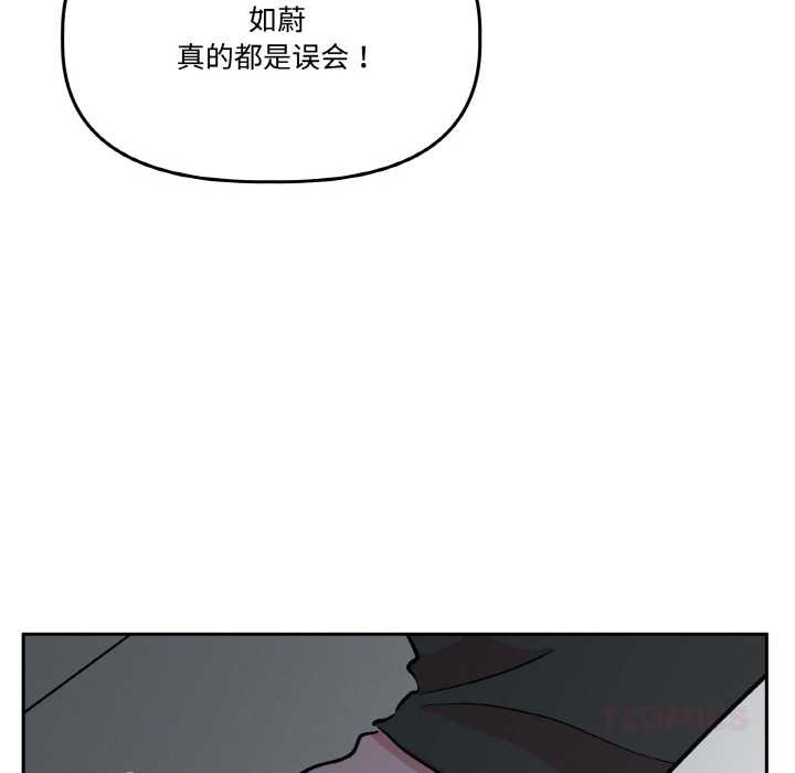 附属品少女的叛逆期第19話