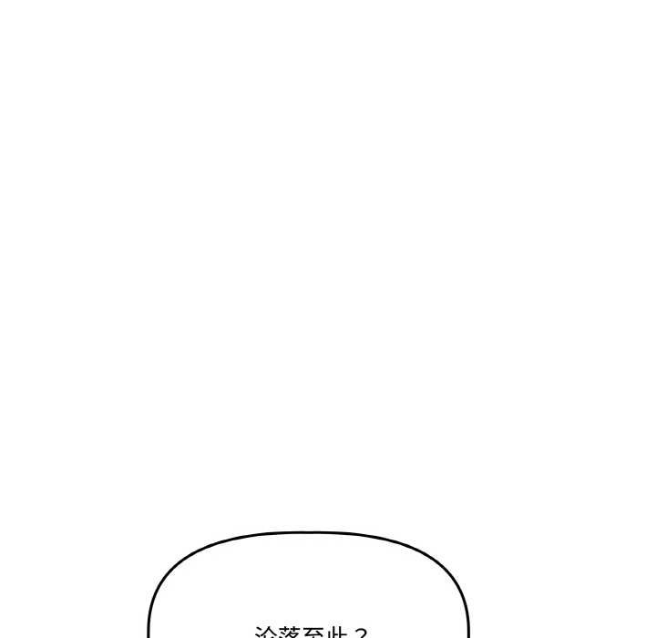 附属品少女的叛逆期第19話