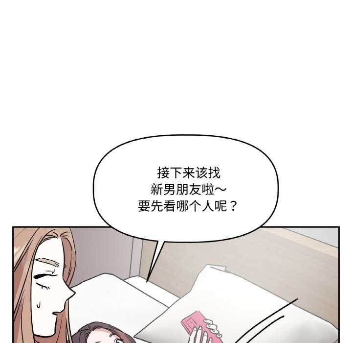附属品少女的叛逆期第19話
