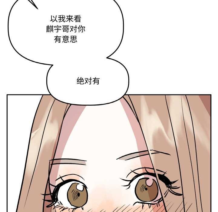 附属品少女的叛逆期第19話