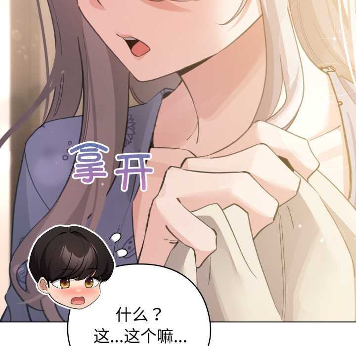 配角的生存任务第34話