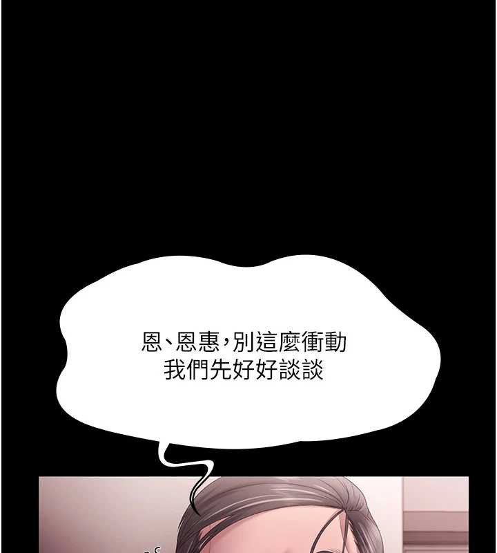 老闆娘的誘惑第74話-我愛你，所以我們離婚吧&hellip;