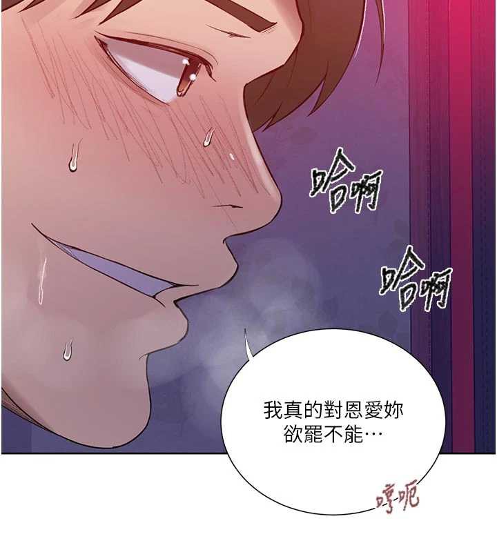 《秘密教学》第285话-回味公车上的滋味
