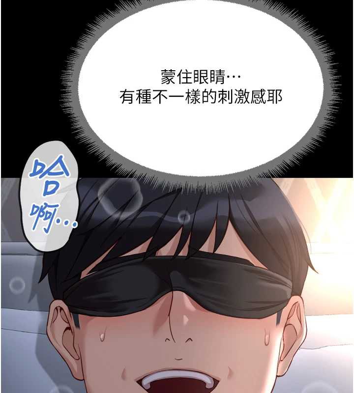 鲁蛇社畜的金手指第41話-刺激不已的蒙眼遊戲