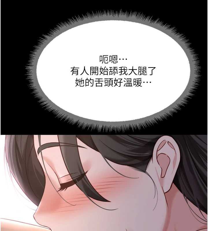 鲁蛇社畜的金手指第41話-刺激不已的蒙眼遊戲
