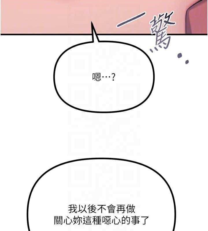 恶次人生第45話-變成我的肉便器吧