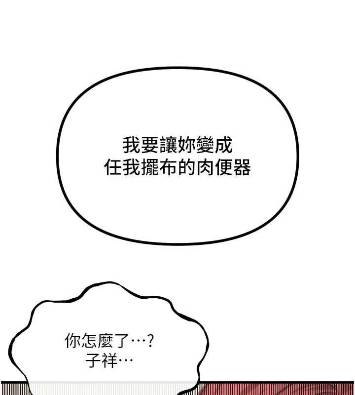 《恶次人生》第45话-变成我的肉便器吧