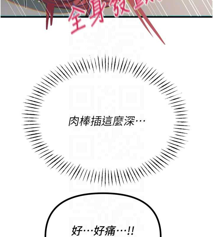 《恶次人生》第45话-变成我的肉便器吧