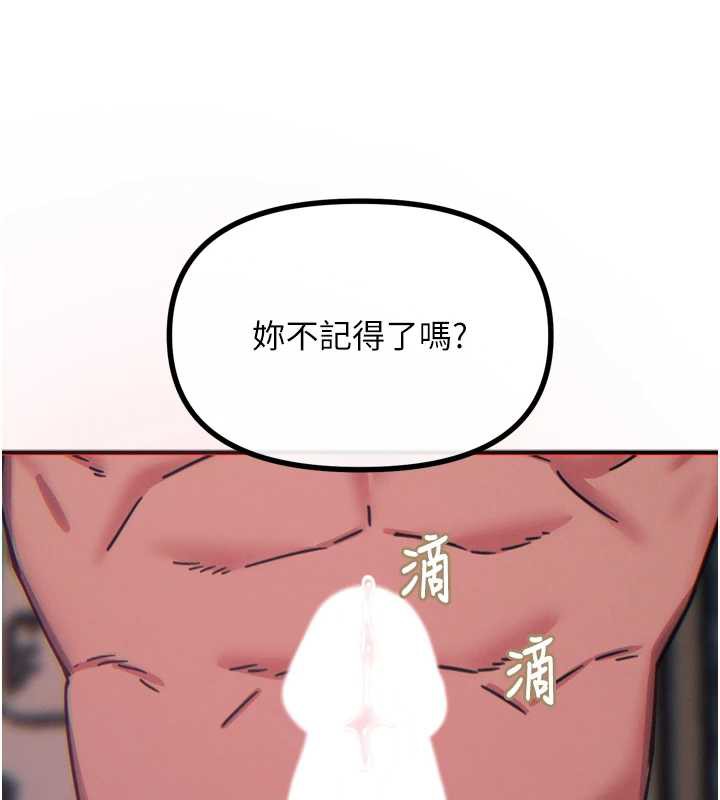 恶次人生第45話-變成我的肉便器吧