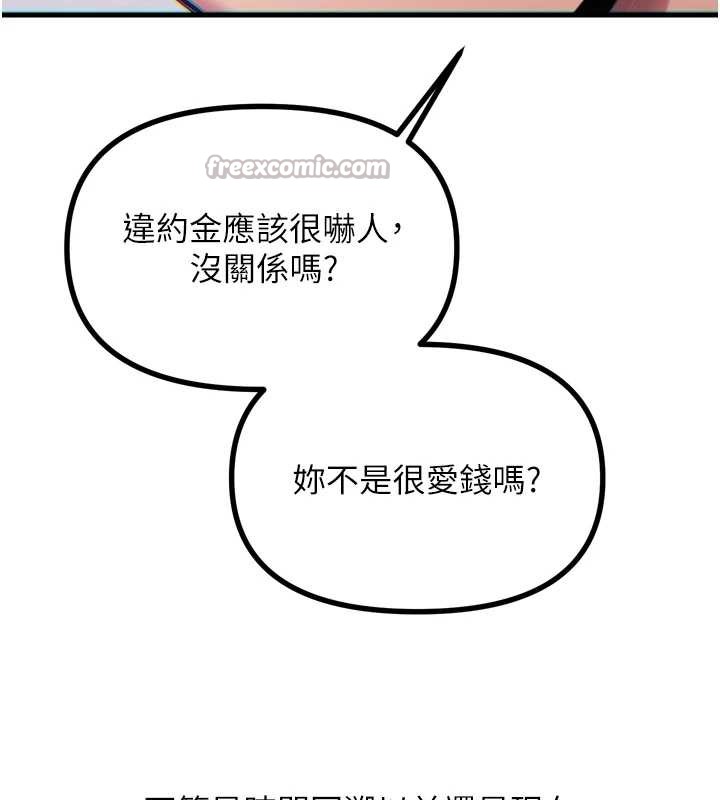 恶次人生第45話-變成我的肉便器吧