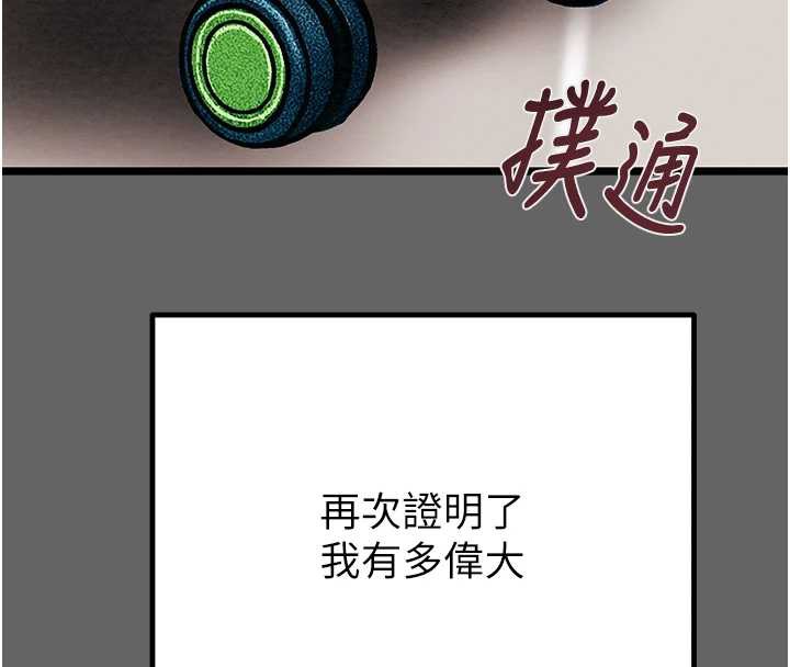 掠夺行动第75話-我是全世界最屌的
