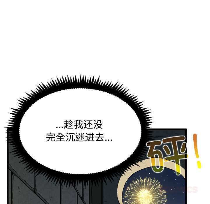 发小碰不得第88話