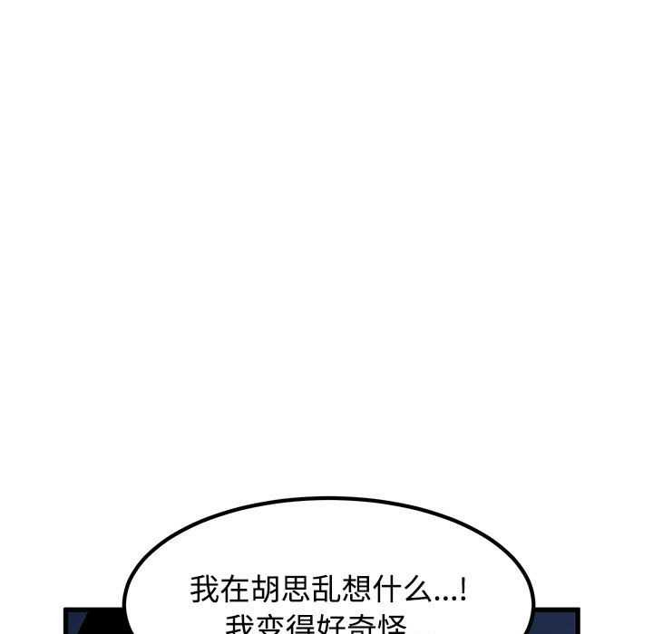 发小碰不得第88話