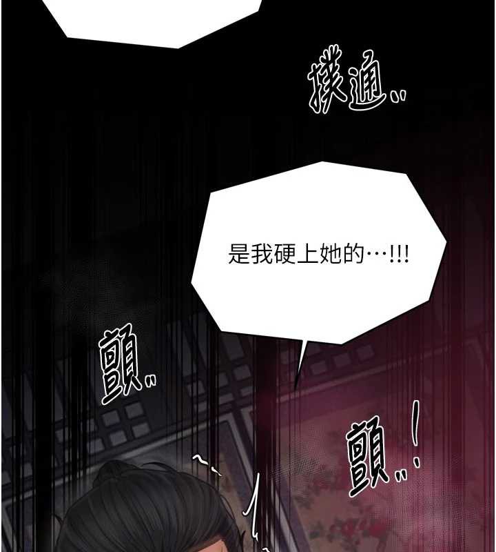最强家丁第57話-讓我當你的主人