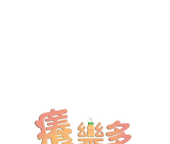痒乐多阿姨第81話-無法結婚的理由
