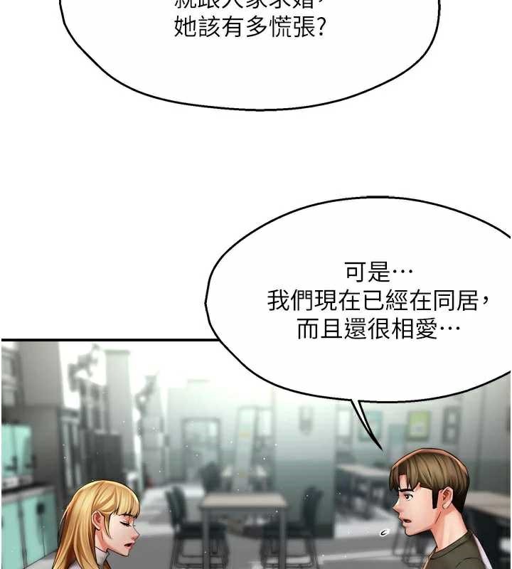 痒乐多阿姨第81話-無法結婚的理由